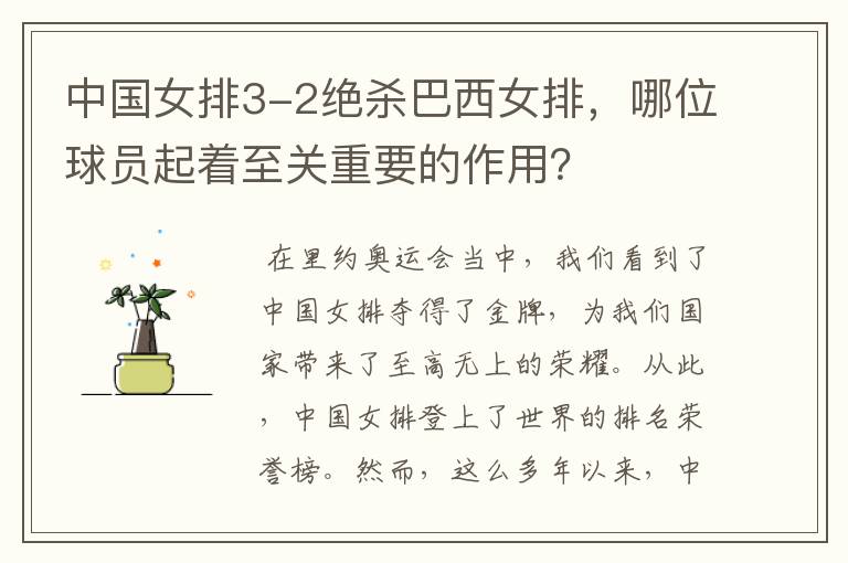 世界女排联赛2021中国对巴西