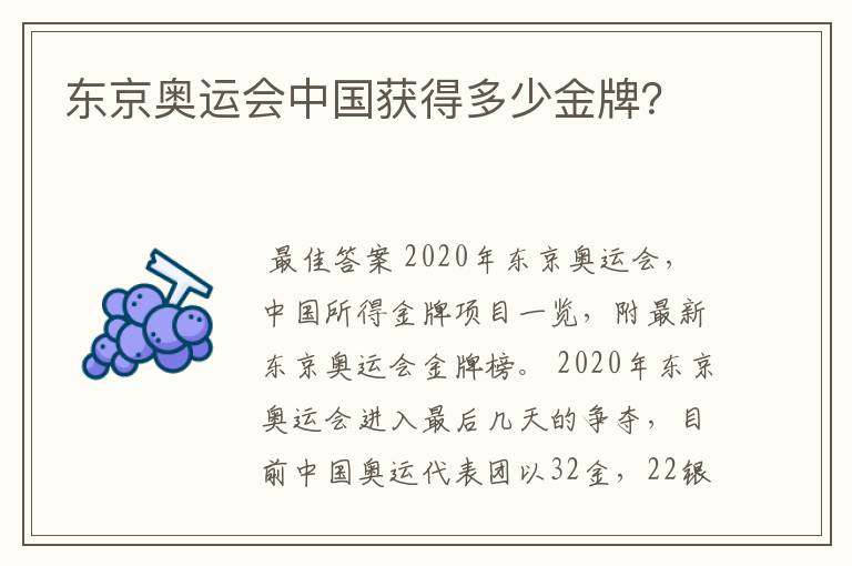 东京奥运会中国获得多少金牌?
