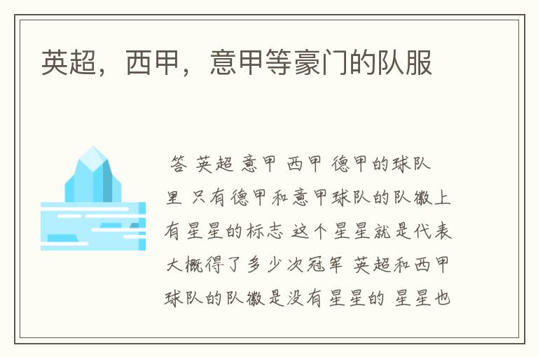 英超,西甲,意甲等豪门的队服
