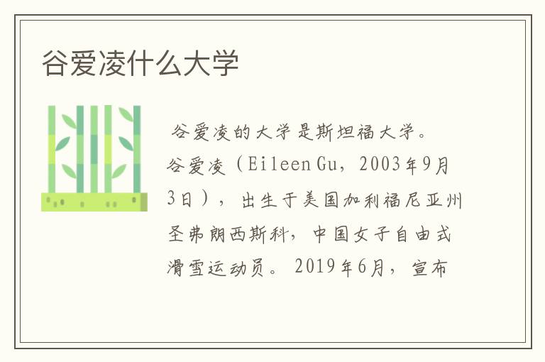谷爱凌什么大学