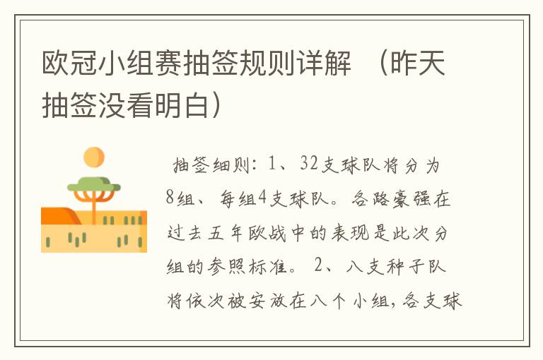 欧冠小组赛抽签规则详解 (昨天抽签没看明白)