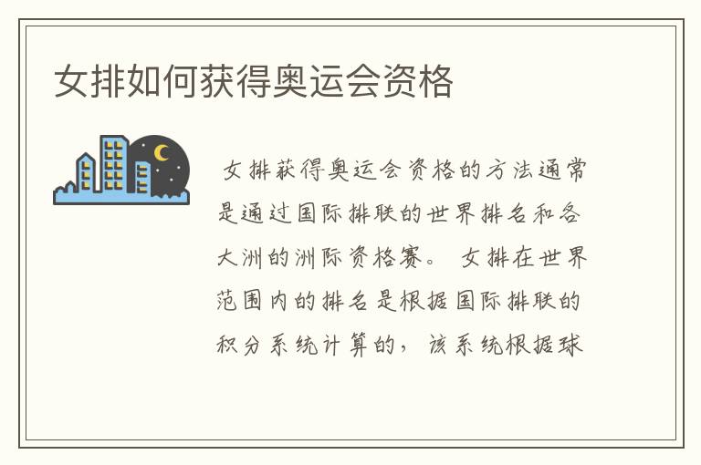 女排如何获得奥运会资格