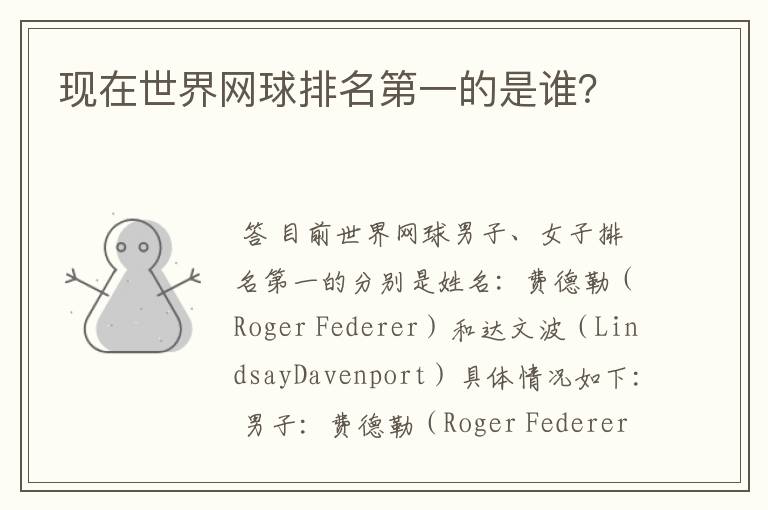 现在世界网球排名第一的是谁?
