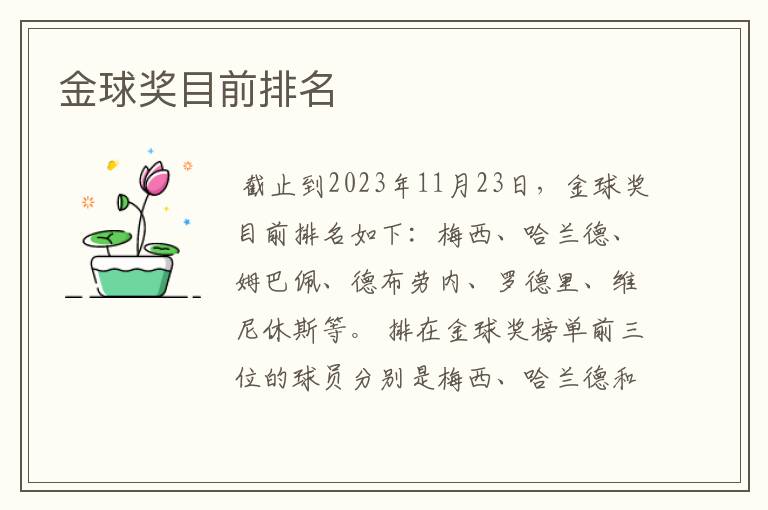 金球奖目前排名