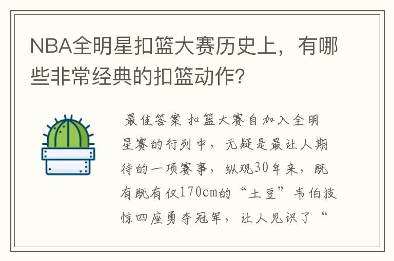 NBA全明星扣篮大赛历史上,有哪些非常经典的扣篮动作?