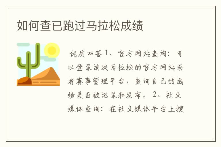 如何查已跑过马拉松成绩