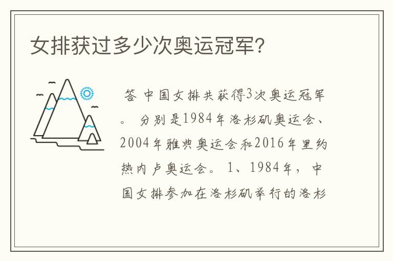 女排获过多少次奥运冠军?