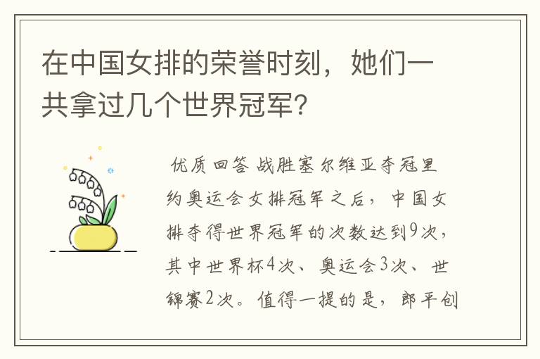 在中国女排的荣誉时刻,她们一共拿过几个世界冠军?