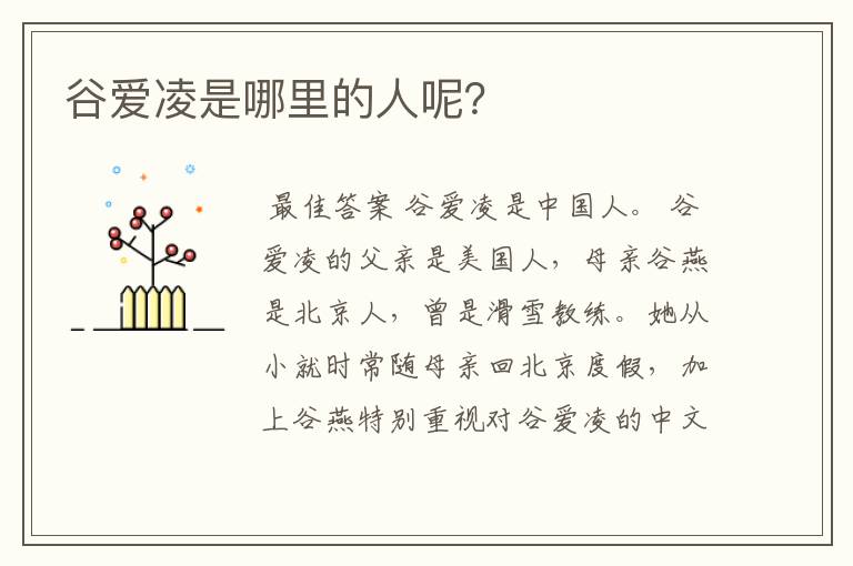 谷爱凌是哪里的人呢?