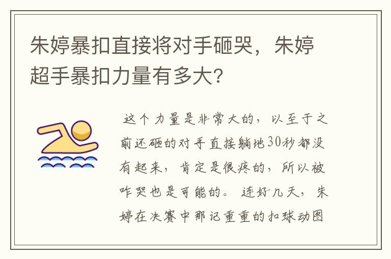朱婷暴扣直接将对手砸哭,朱婷超手暴扣力量有多大?