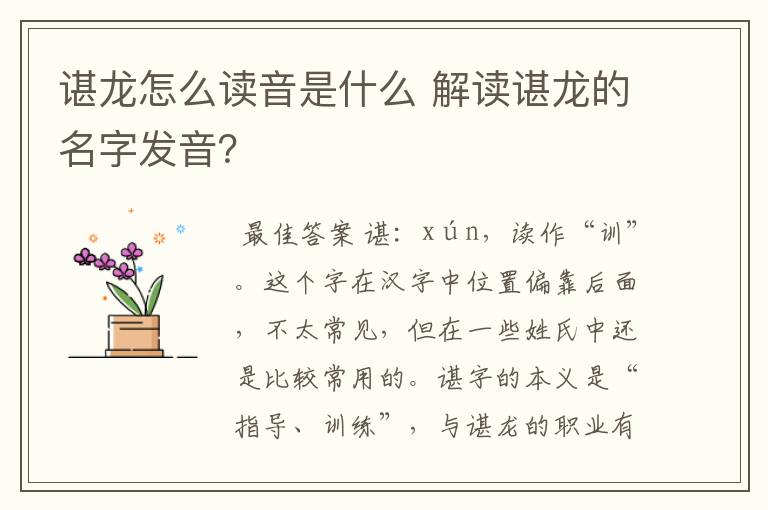 谌龙怎么读音是什么 解读谌龙的名字发音?
