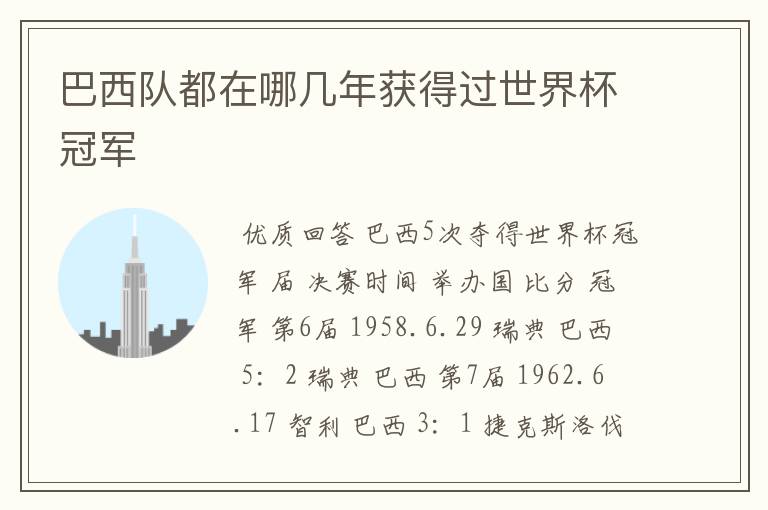 巴西队都在哪几年获得过世界杯冠军