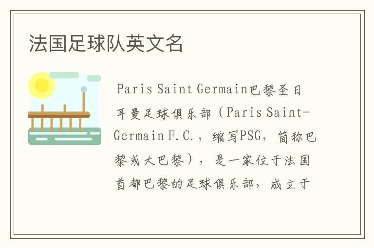 法国足球队英文名