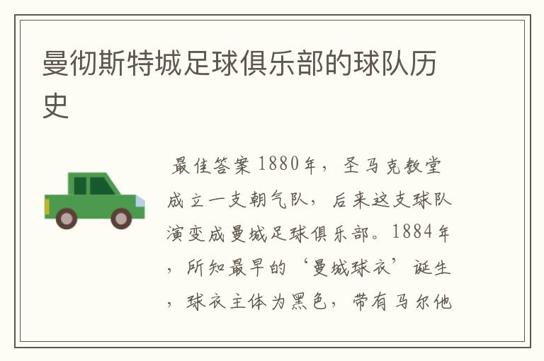 曼彻斯特城足球俱乐部的球队历史