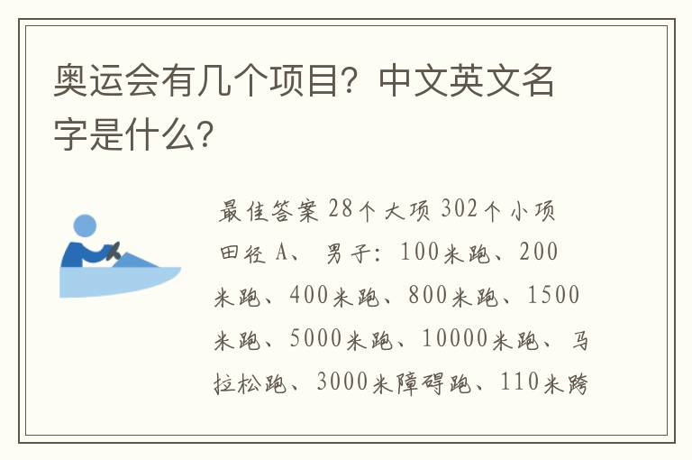 奥运会有几个项目?中文英文名字是什么?