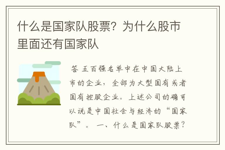 什么是国家队股票?为什么股市里面还有国家队