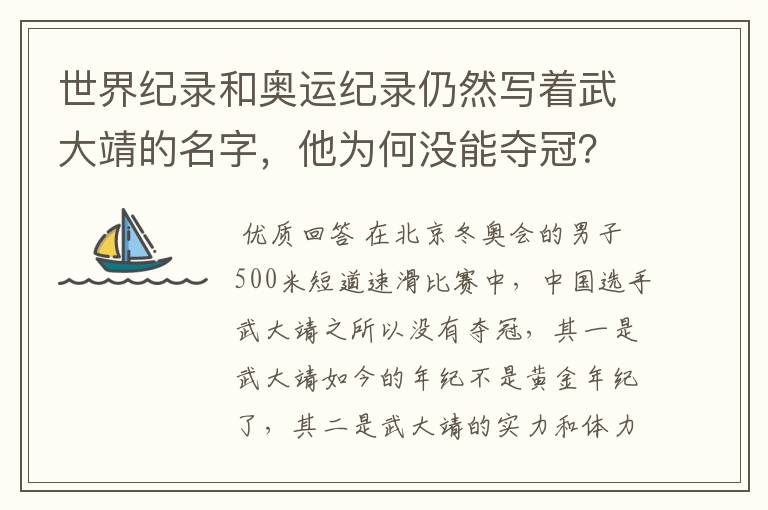 世界纪录和奥运纪录仍然写着武大靖的名字,他为何没能夺冠?