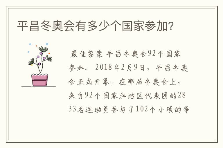 平昌冬奥会有多少个国家参加?