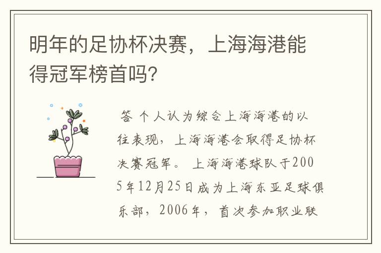 明年的足协杯决赛，上海海港能得冠军榜首吗？