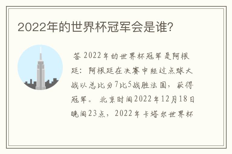 2022年的世界杯冠军会是谁?