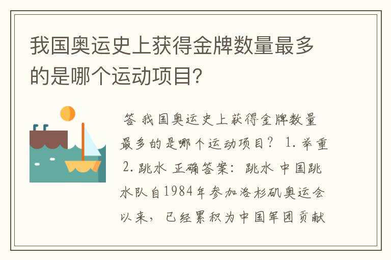 我国奥运史上获得金牌数量最多的是哪个运动项目?