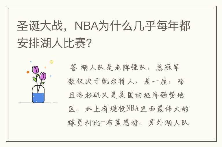 圣诞大战,NBA为什么几乎每年都安排湖人比赛?