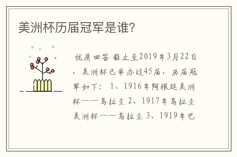 美洲杯历届冠军是谁?