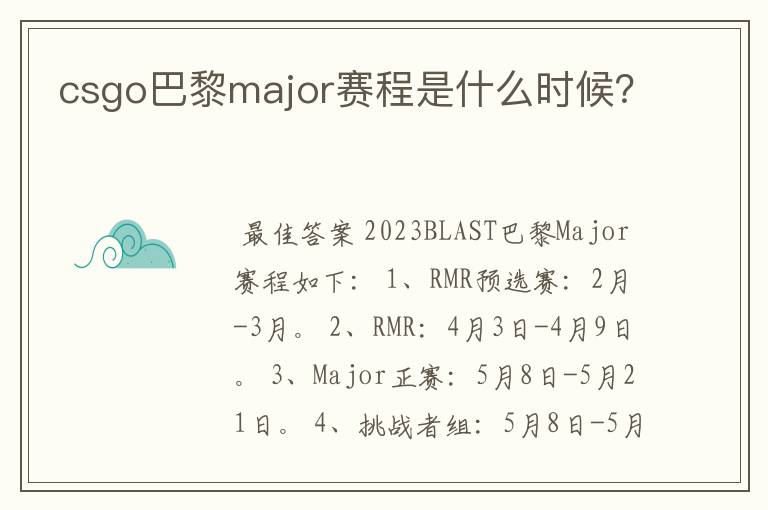 csgo巴黎major赛程是什么时候?