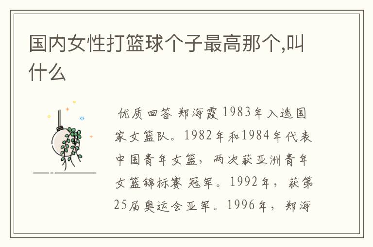 国内女性打篮球个子最高那个,叫什么
