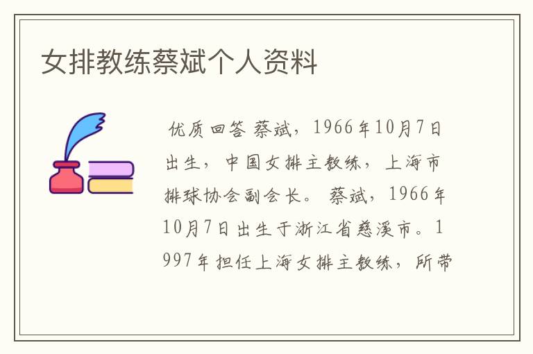 女排教练蔡斌个人资料