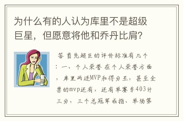 为什么有的人认为库里不是超级巨星,但愿意将他和乔丹比肩?