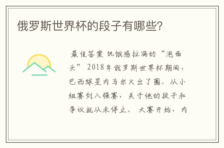 俄罗斯世界杯的段子有哪些?