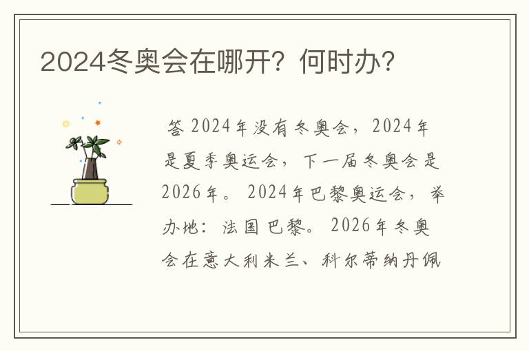 2024冬奥会在哪开?何时办?