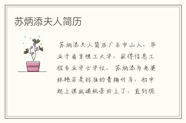 苏炳添夫人简历