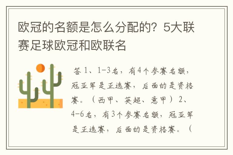 欧冠的名额是怎么分配的?5大联赛足球欧冠和欧联名
