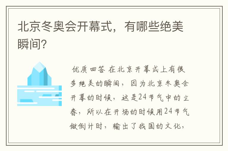 北京冬奥会开幕式,有哪些绝美瞬间?