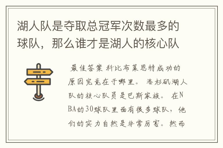湖人队是夺取总冠军次数最多的球队,那么谁才是湖人的核心队员?