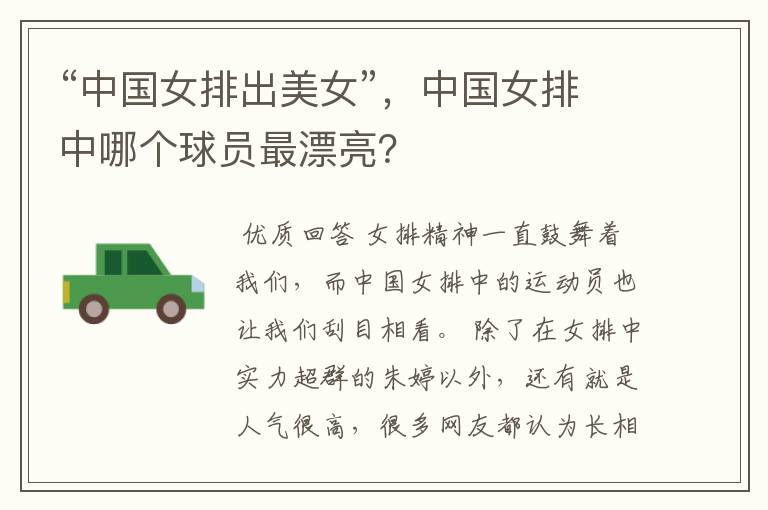 “中国女排出美女”,中国女排中哪个球员最漂亮?