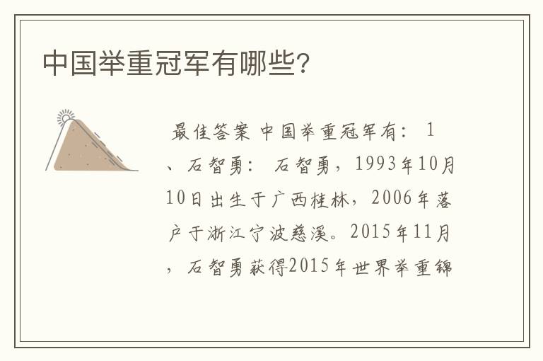 中国举重冠军有哪些?