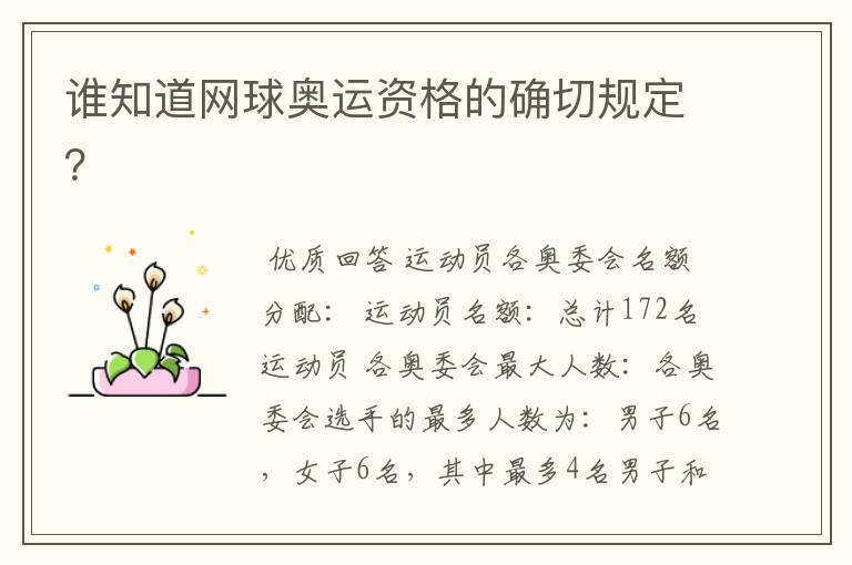 谁知道网球奥运资格的确切规定?