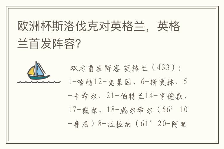 欧洲杯斯洛伐克对英格兰,英格兰首发阵容?