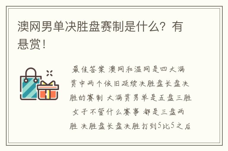 澳网男单决胜盘赛制是什么?有悬赏!