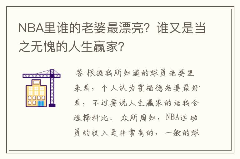NBA里谁的老婆最漂亮?谁又是当之无愧的人生赢家?