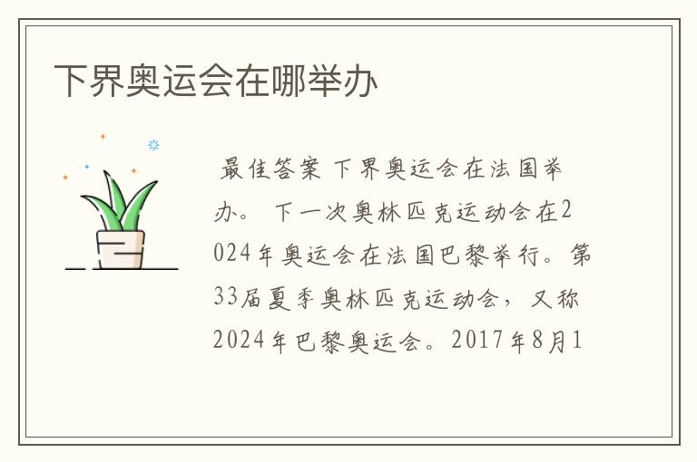 下界奥运会在哪举办