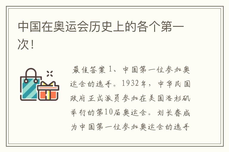 中国在奥运会历史上的各个第一次!