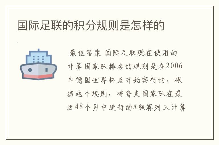 国际足联的积分规则是怎样的