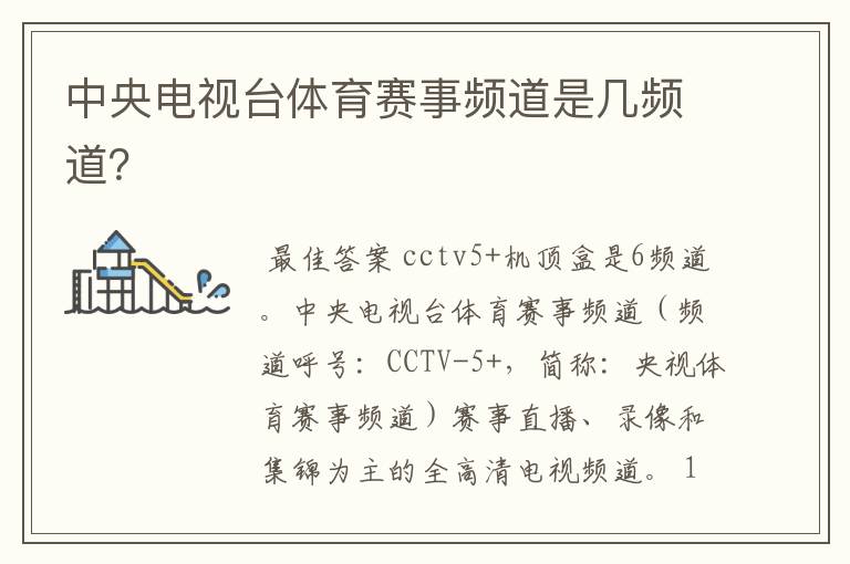 中央电视台体育赛事频道是几频道?