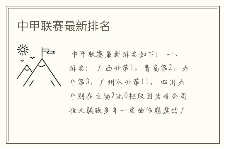 中甲联赛最新排名