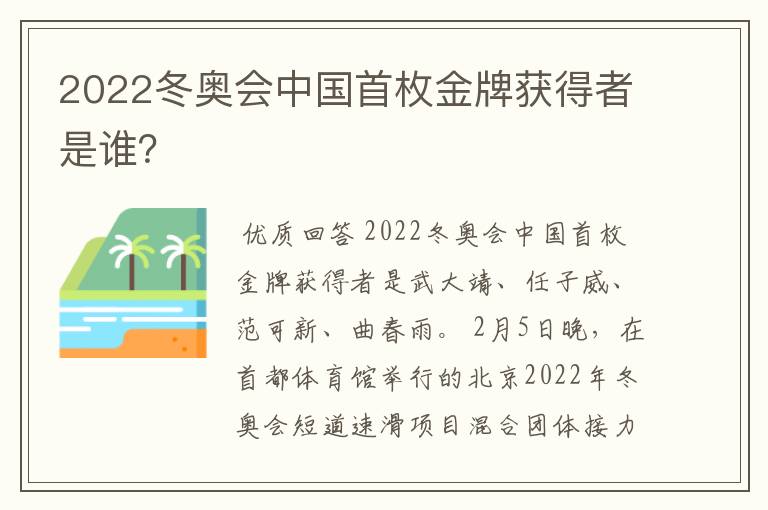 2022冬奥会中国首枚金牌获得者是谁?