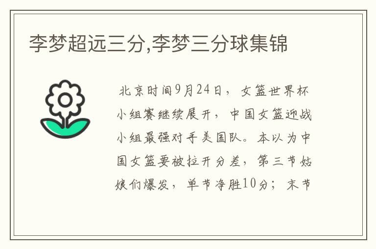 李梦超远三分,李梦三分球集锦